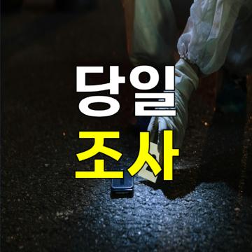 김해흥신소 바른탐정사무소 - 당일조사착수