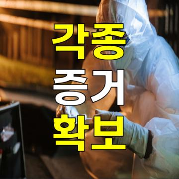 김해흥신소 바른탐정사무소 - 각종증거확보